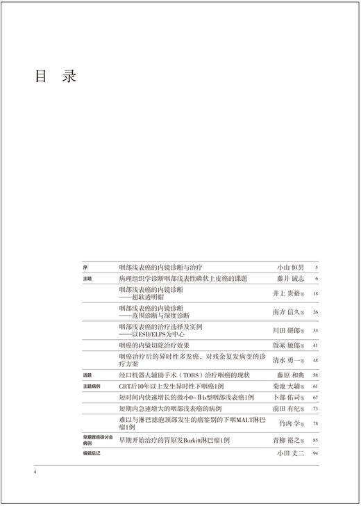 胃与肠 咽部浅表癌的内镜诊断与治疗 咽疾病癌内窥镜诊疗（日）《胃与肠》编委会编著  辽宁科学技术出版社 9787559134868 商品图4