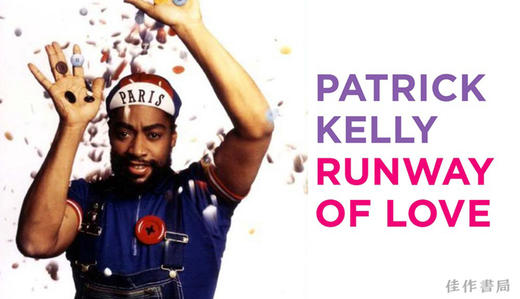 Patrick Kelly: Runway of Love / 帕特里克·凯利：爱的伸展台 商品图1