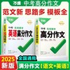 2025万唯中考满分作文初中作文素材语文英语高分范文精选阅读学习 商品缩略图0