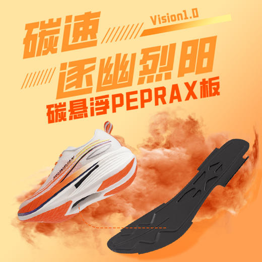 艾跑者碳速Vision1.0全掌尼龙PEPRAX板跑步鞋 商品图5