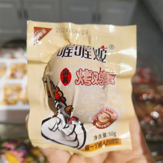 麻酱鸡蛋50g*20枚/盒 商品图2