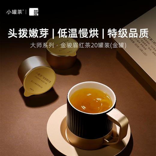 小罐茶 金骏眉红茶 金20罐 【现货】 商品图3