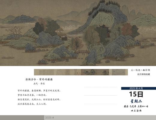 2025年书画日历（唯慵雅集出品）预售（9月初发货） 商品图2