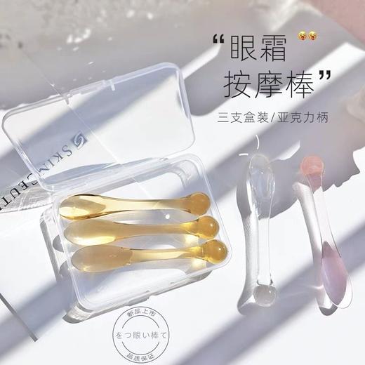 【3只装】眼霜按摩头化妆勺面霜挖勺美容棒眼部滚珠棒导入棒刮勺面部按摩棒 商品图3