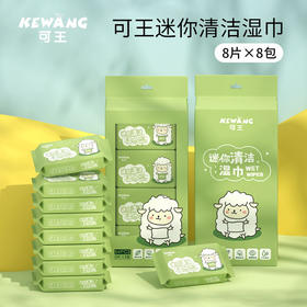 「29.9到手6提！单提8包」迷你湿巾便携小包装抽取手口居家日用清洁湿纸巾女学生宿舍卫生湿巾婴儿