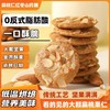 【一口咬到多重口味！扁桃仁红枣山药薄脆饼干】扁桃仁+花生仁+丰富果仁，香醇酥脆 清甜不腻，坚果芙鸡蛋饼干独立包装休闲食品Y 商品缩略图0