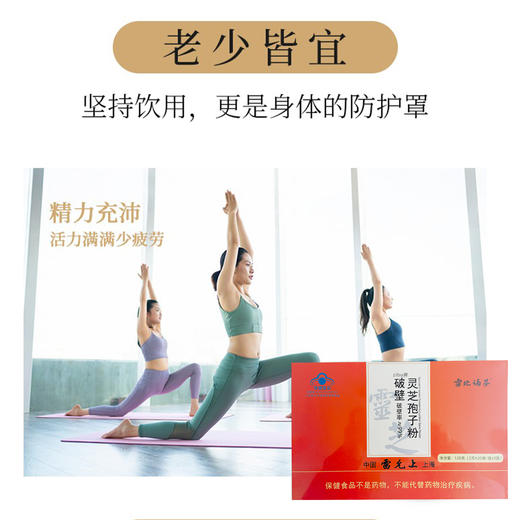 雷允上破壁灵芝孢子粉1200元3盒 商品图0