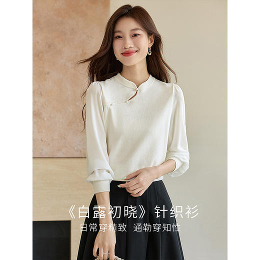 【专属特价】熙世界新中式白色针织衫女2025早秋新款国风复古旗袍式立领上衣 商品图1