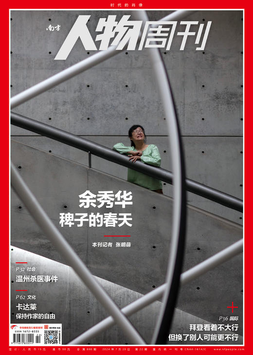 南方人物周刊2024年第22期总第800期 商品图0