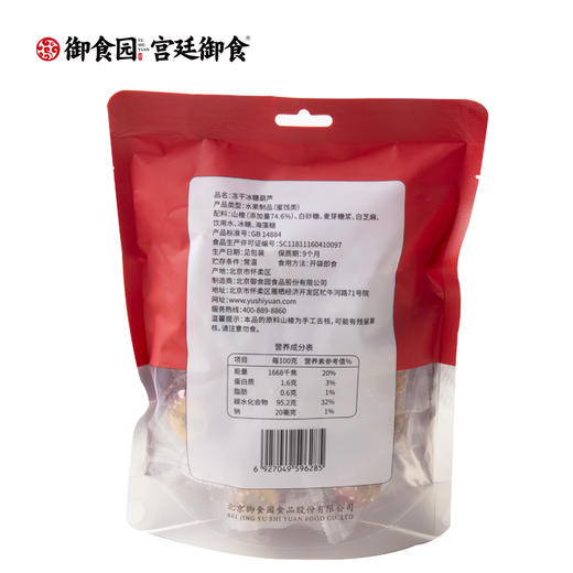 御食园108克冻干糖葫芦 商品图1