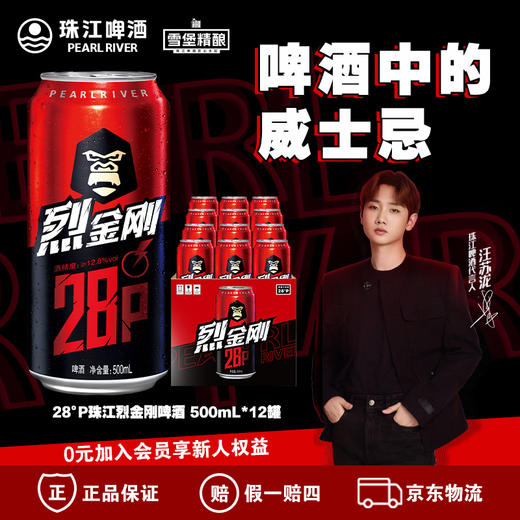 28度珠江烈金刚啤酒500mL*12罐纸箱装 商品图0