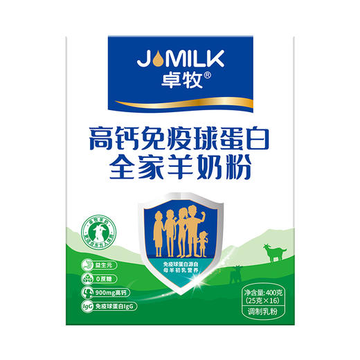 健康营养 全家共享 | 卓牧JOMILK高钙免疫球全家羊奶粉 添加羊初乳 400g/盒（16条） 商品图1
