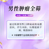 男性肿瘤全筛（海南分院） 商品缩略图0