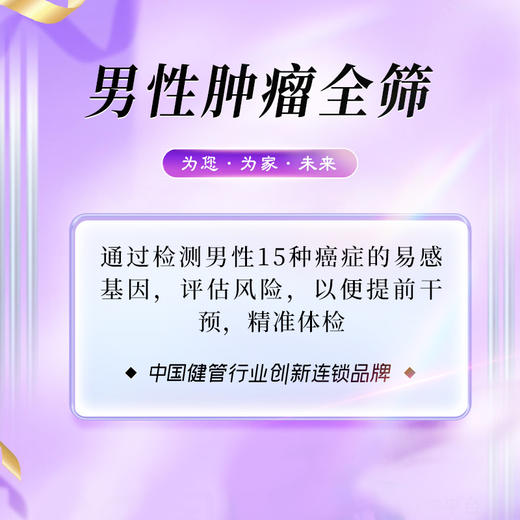 男性肿瘤全筛（海南分院） 商品图0