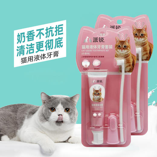 派锐猫用牙膏牙刷套装口腔清洁可吞咽牛奶香味45g硅胶指套刷 商品图1