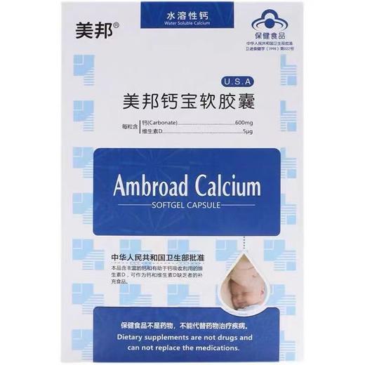 美邦钙宝软胶囊水溶性钙婴幼儿童孕补钙 美国原装进口 商品图9