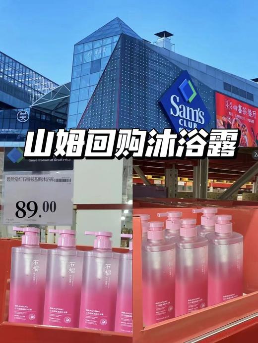 玫瑰故事刘亦菲同款沐浴露【⁬碧然堂红石榴氨基酸香氛沐浴露】 商品图7