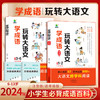【小橙同学】学成语玩转大语文1-6年级（2册） 商品缩略图0