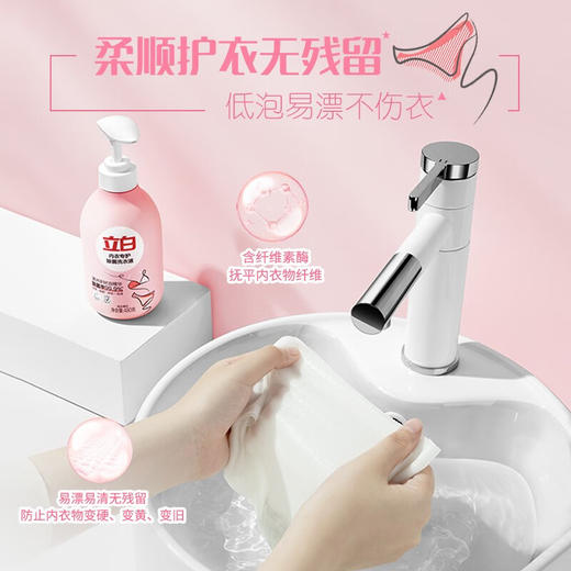 立白内衣专护除菌洗衣液250g 商品图1