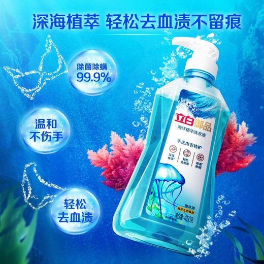 立白海洋精华内衣特护液450g 商品图1