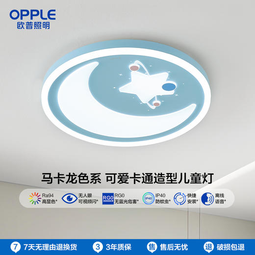 OPPLE欧普照明LED吸顶灯具卧室灯儿童房书房RA94卡通护眼灯饰星月童话 商品图0
