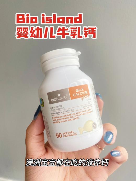 澳洲bioisland进口液体牛乳钙/儿童赖氨酸助长素2段60粒 商品图6