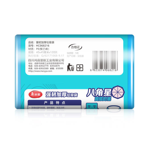 美丽雅强韧加厚垃圾袋小号120个入 商品图2