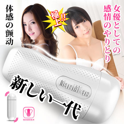 漫渺成人情趣用品摇一摇体感飞机杯主播嫩模日本女代言 商品图2