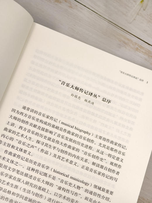 柴科夫斯基传 上海音乐出版社自营 商品图10