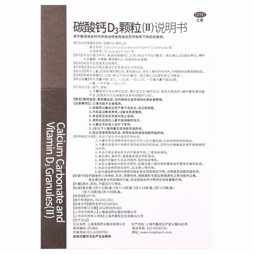 钙诺,碳酸钙D3颗粒(Ⅱ) 【3克*12袋】 上海诺成 商品图1