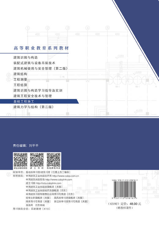 基础工程施工 商品图1