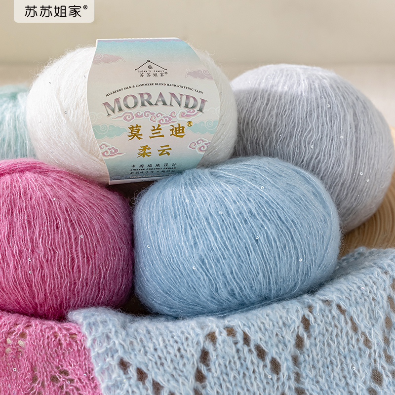 苏苏姐家莫兰迪柔云蚕丝羊绒手工diy钩针棒针材料包毛线