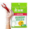 美丽雅一次性手套50只入 商品缩略图0