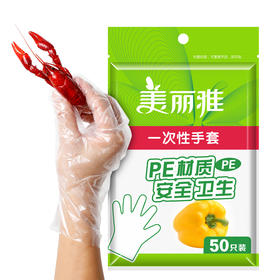 美丽雅一次性手套50只入
