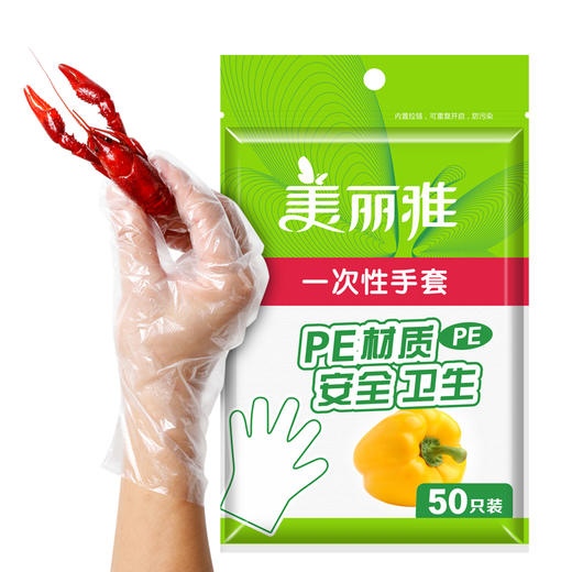 美丽雅一次性手套50只入 商品图0