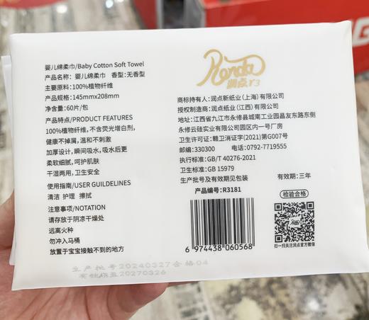 60抽Renda润点R3绵柔巾洗脸巾 商品图1