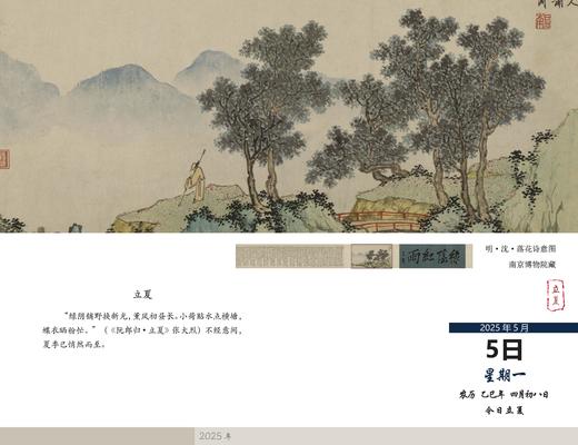 2025年书画日历（唯慵雅集出品）预售（9月初发货） 商品图8