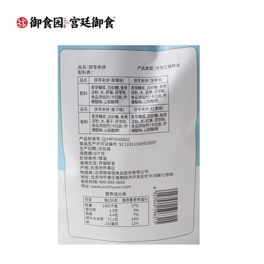 御食园200克茯苓夹饼 商品图1