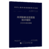 内河船舶法定检验技术规则2023年修改通报 商品缩略图2