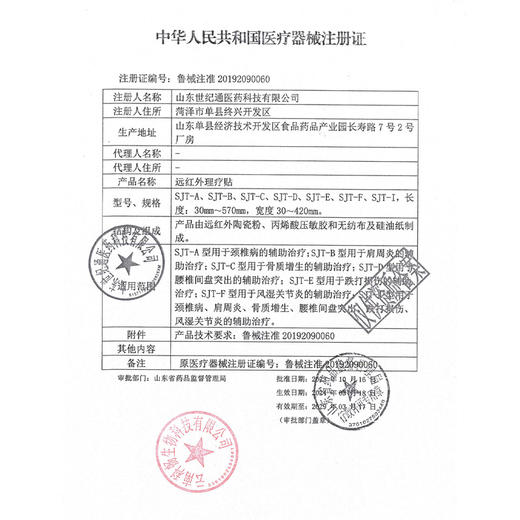 德顺堂,远红外理疗贴 【SJT-D型,腰椎间盘突出100mm*130mm*6贴/盒】 山东世纪通 商品图8