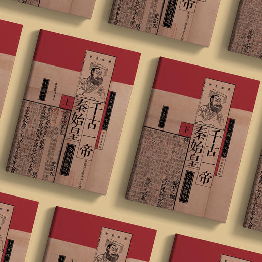 《千古一帝秦始皇》（王立群读史记系列）全2册 商品图2