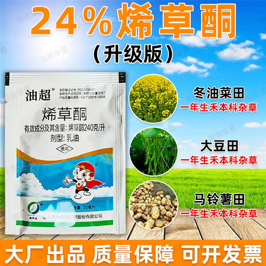 正品烯草烔酮除草剂防治牛筋草油菜大豆马铃薯土豆苗后专用除草剂 商品图3