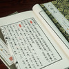 【崇贤宝笈】人物志  手工宣纸线装繁体竖排编号版 商品缩略图6