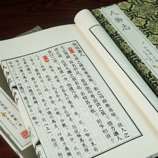 【崇贤宝笈】人物志  手工宣纸线装繁体竖排编号版 商品图6