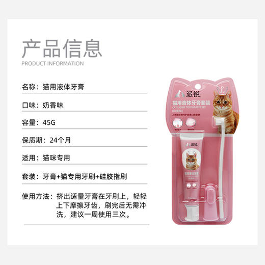派锐猫用牙膏牙刷套装口腔清洁可吞咽牛奶香味45g硅胶指套刷 商品图4