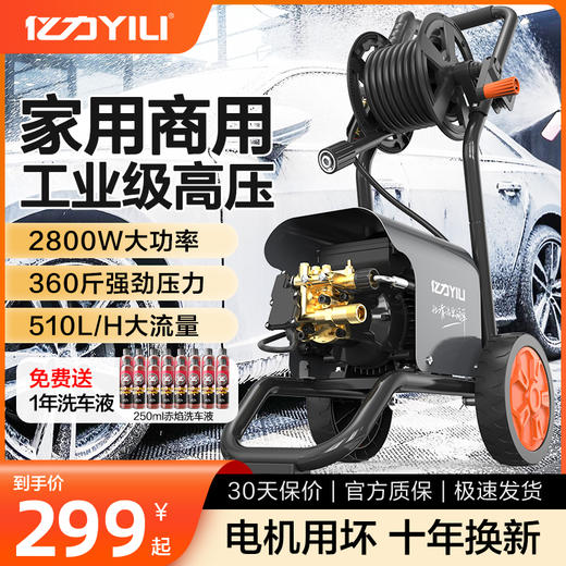 【小店】亿力YLQ7301家商用高压清洗机洗车机大功率汽美水泵高压水枪强力冲地 商品图2