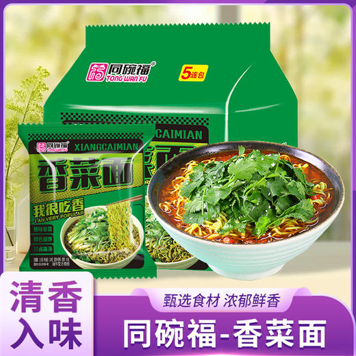 同碗福香菜面 商品图0