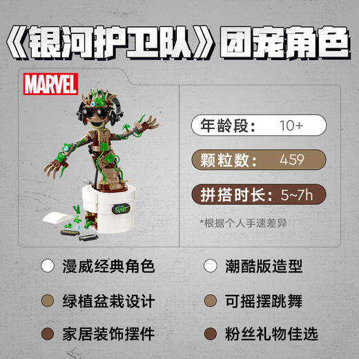 乐高LEGO 翩翩起舞的格鲁特LEGC76297 商品图2