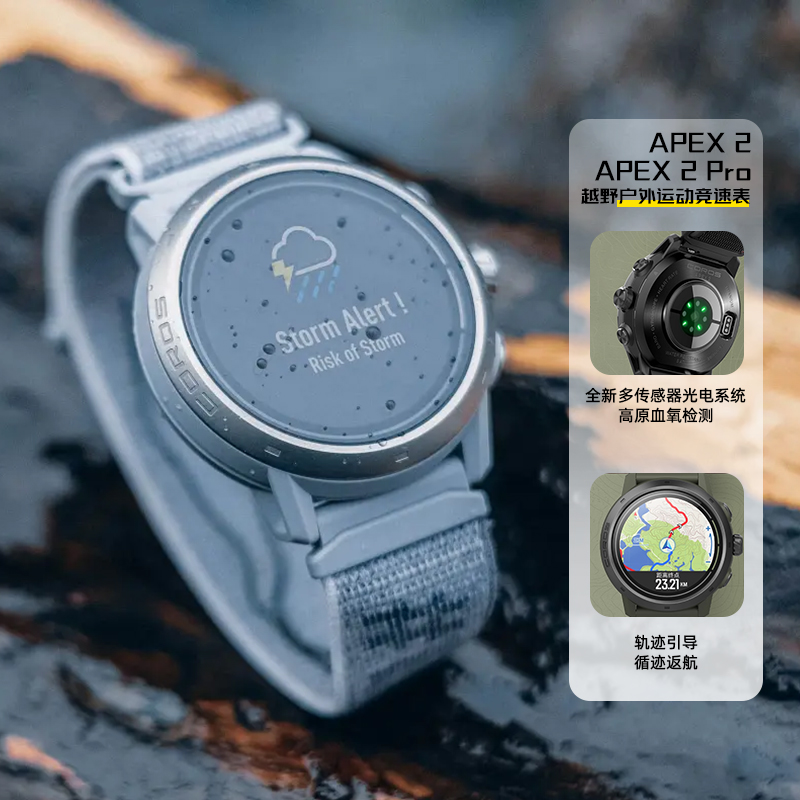 COROS高驰 APEX 2 Pro/APEX 2越野户外运动竞速表跑步GPS心率监测