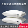 希尔顿全棉枕头五星级酒店宾馆护颈椎单双人民宿家用枕芯 商品缩略图0